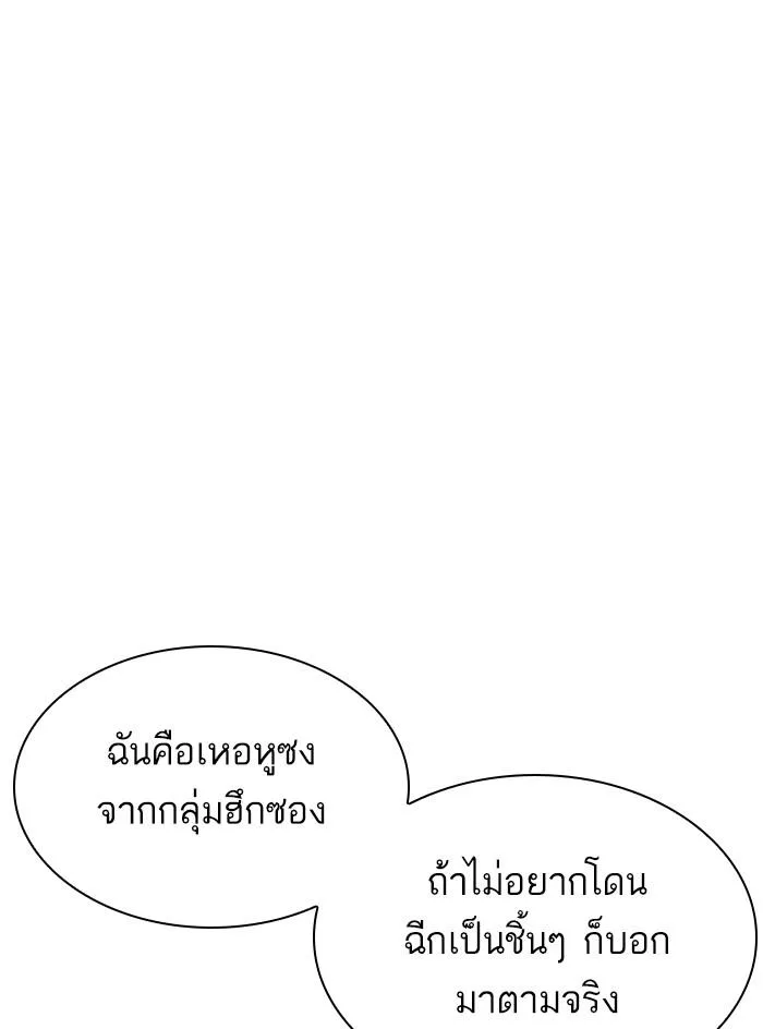 Lookism ตอนที่ 333 หน้า 33