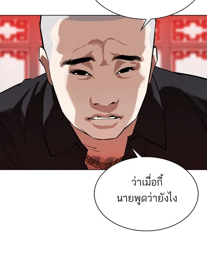 Lookism ตอนที่ 333 หน้า 34