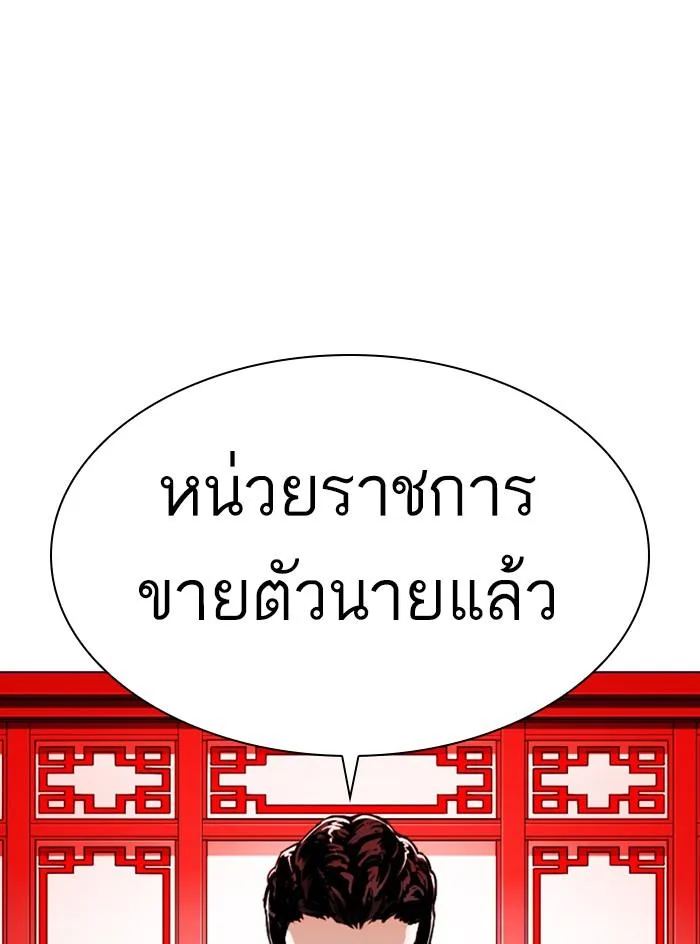 Lookism ตอนที่ 333 หน้า 35