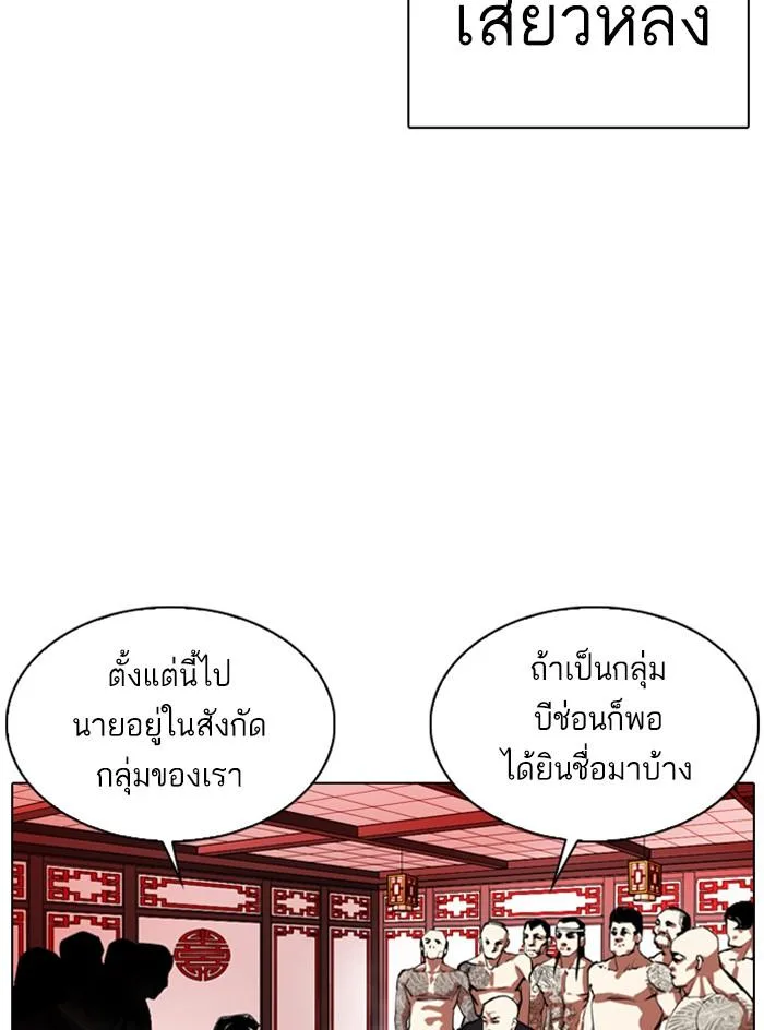 Lookism ตอนที่ 333 หน้า 37