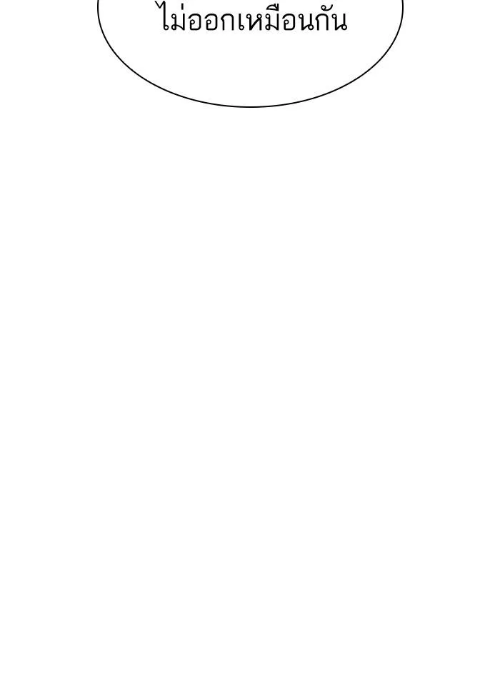 Lookism ตอนที่ 333 หน้า 44