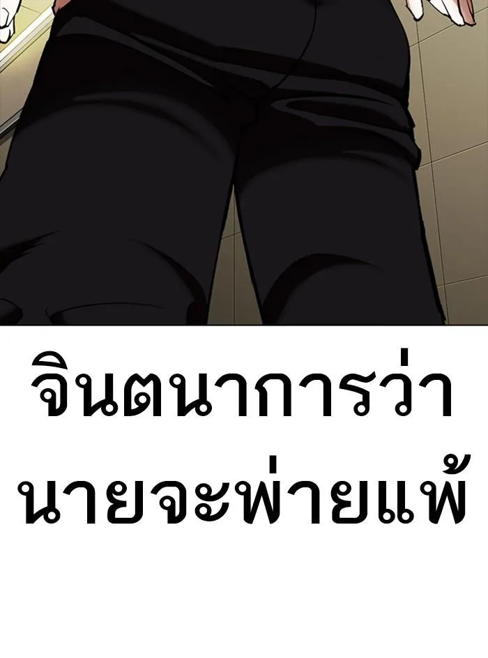 Lookism ตอนที่ 333 หน้า 46