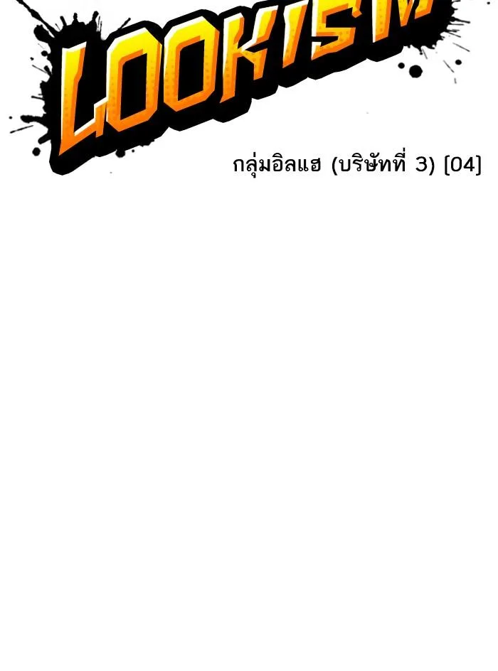 Lookism ตอนที่ 333 หน้า 48