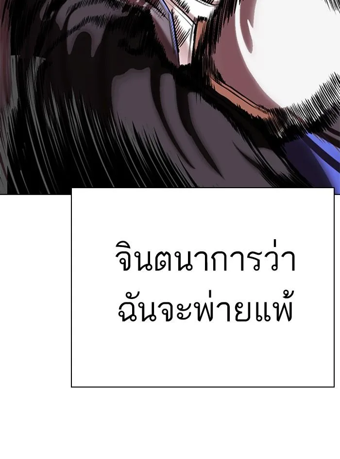 Lookism ตอนที่ 333 หน้า 55