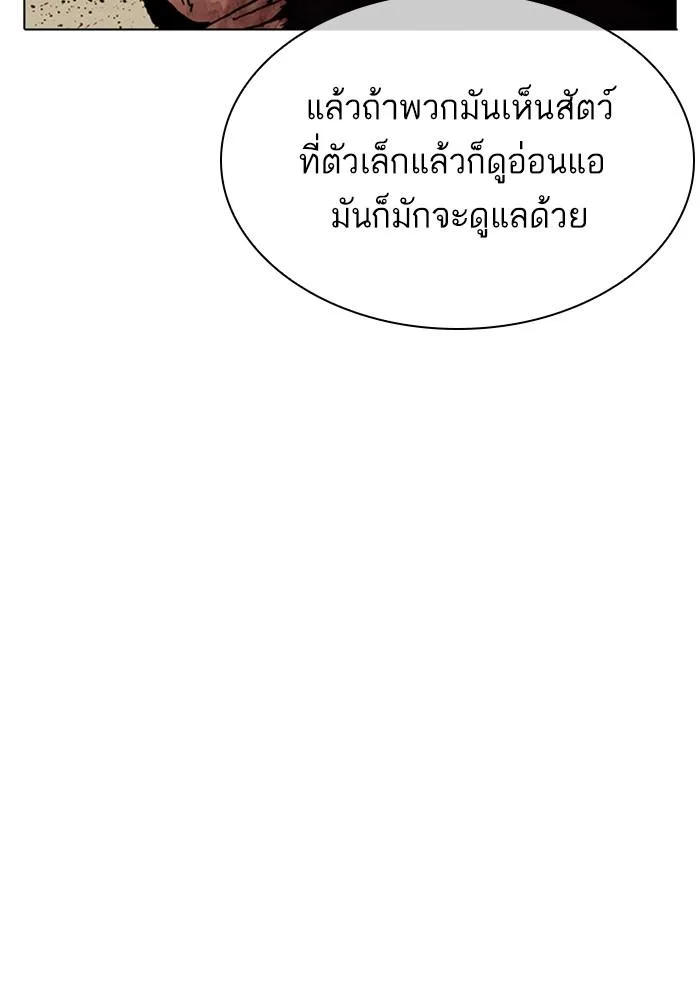 Lookism ตอนที่ 333 หน้า 61