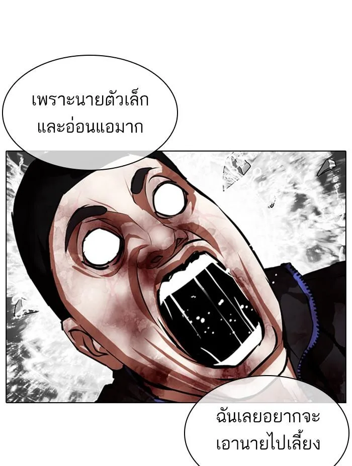 Lookism ตอนที่ 333 หน้า 67