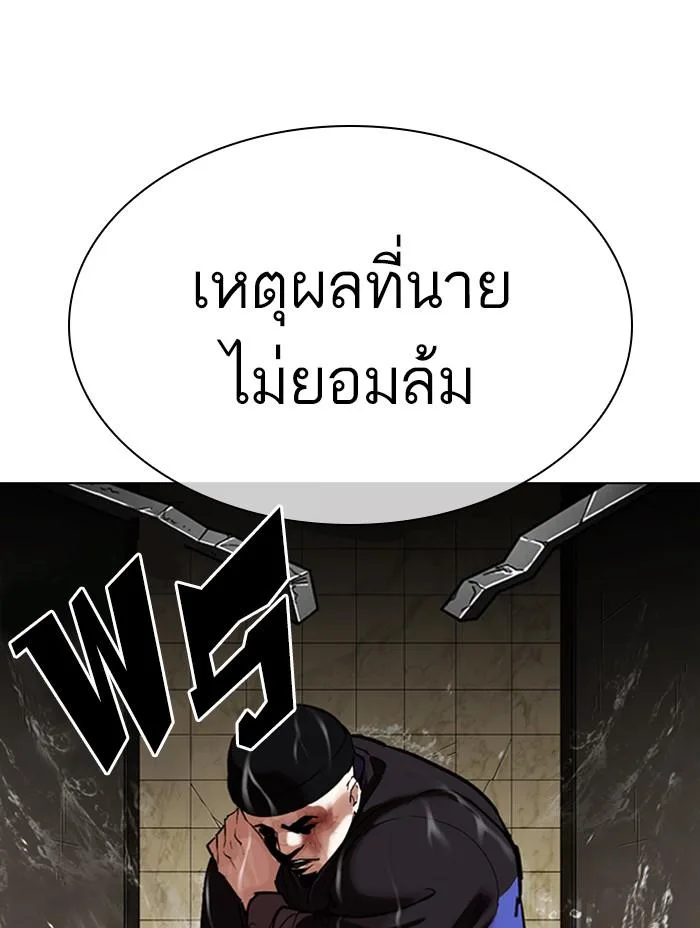 Lookism ตอนที่ 333 หน้า 70