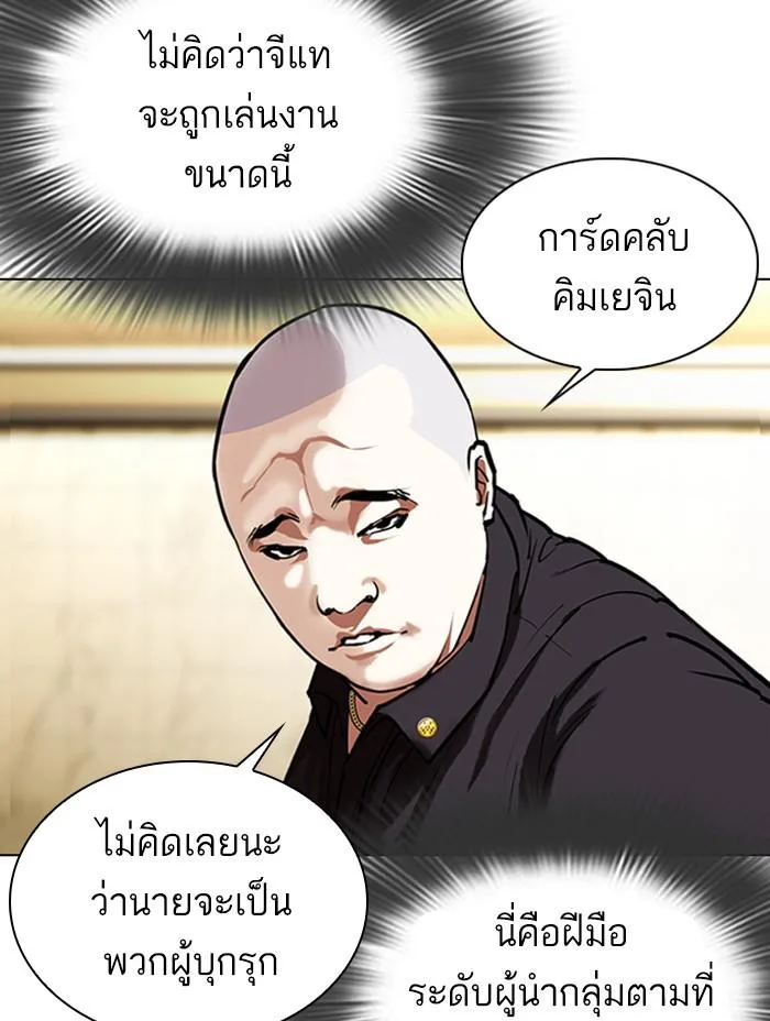 Lookism ตอนที่ 333 หน้า 77