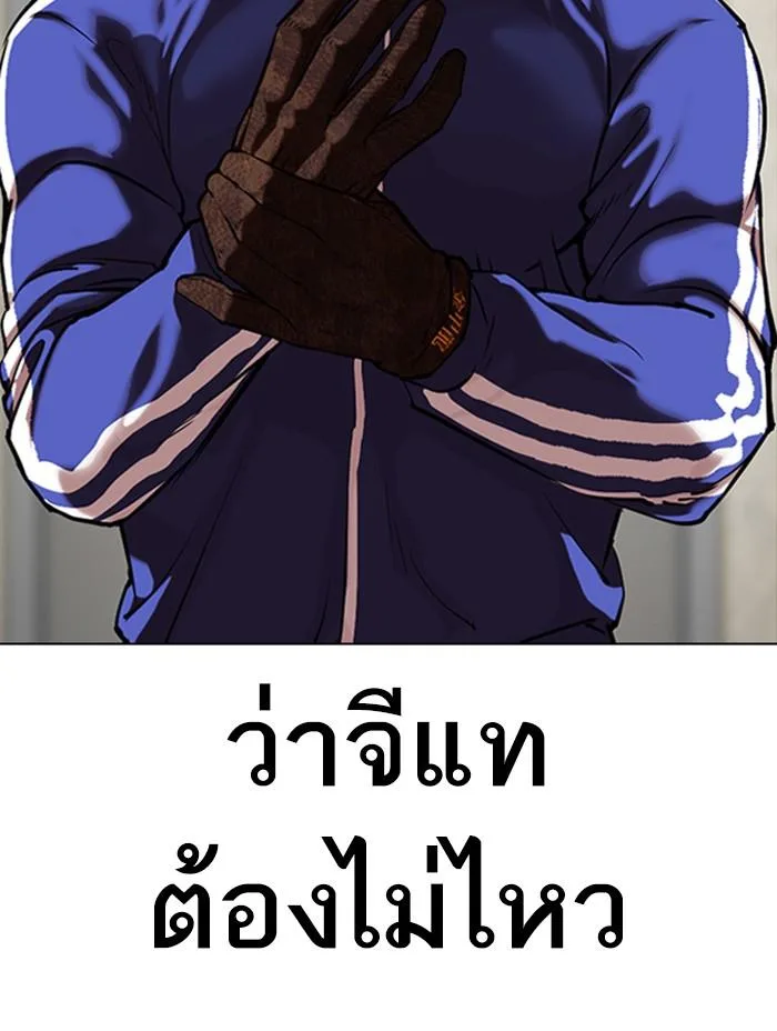Lookism ตอนที่ 333 หน้า 81
