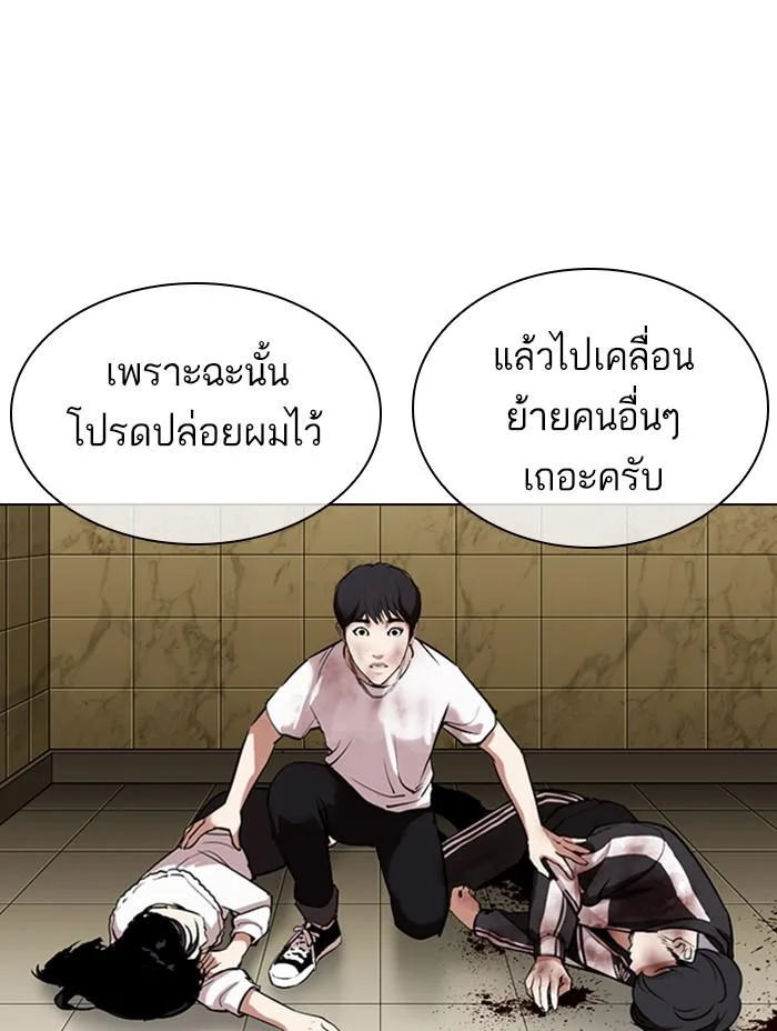 Lookism ตอนที่ 333 หน้า 86