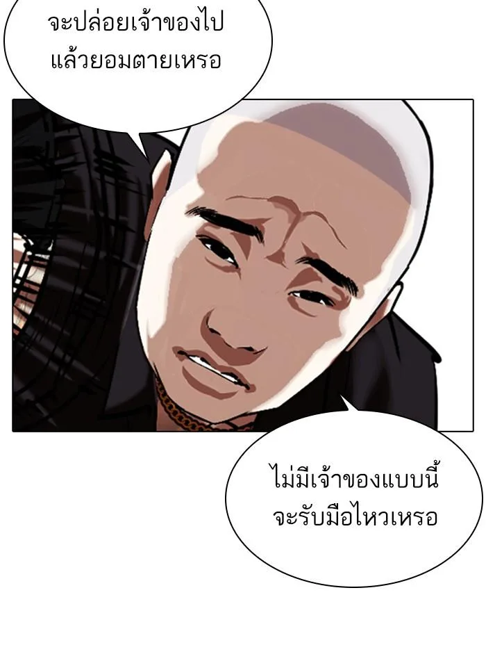 Lookism ตอนที่ 333 หน้า 96