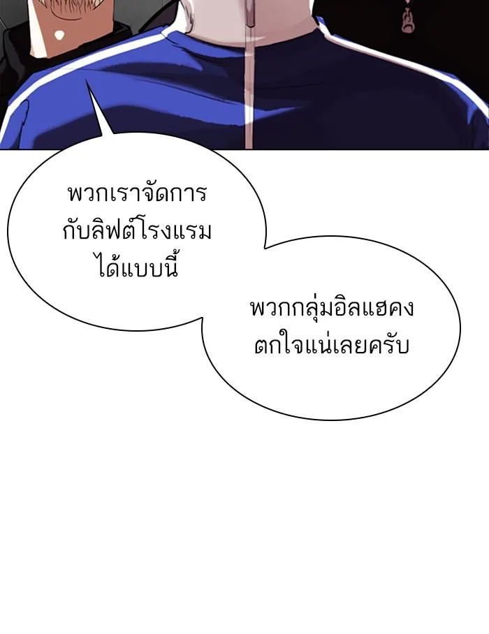 Lookism ตอนที่ 334 หน้า 120