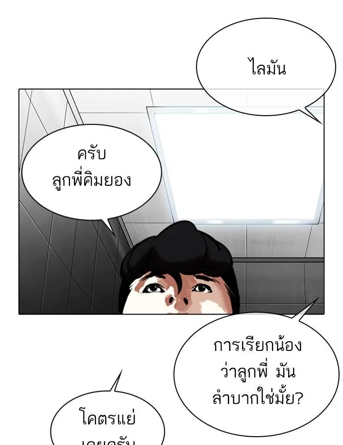 Lookism ตอนที่ 334 หน้า 124