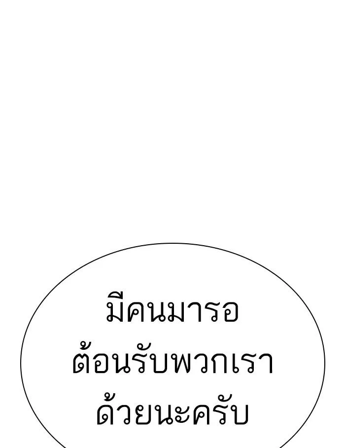 Lookism ตอนที่ 334 หน้า 127