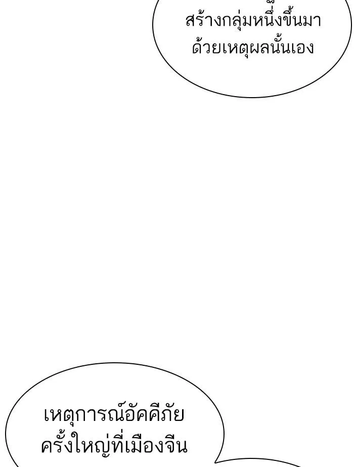 Lookism ตอนที่ 334 หน้า 137