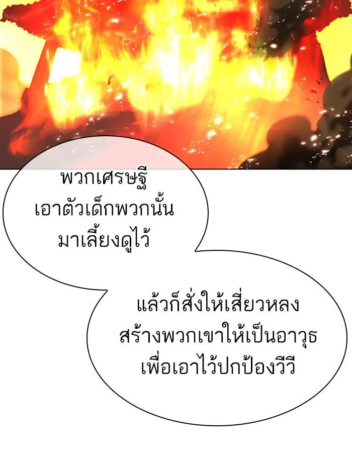 Lookism ตอนที่ 334 หน้า 139
