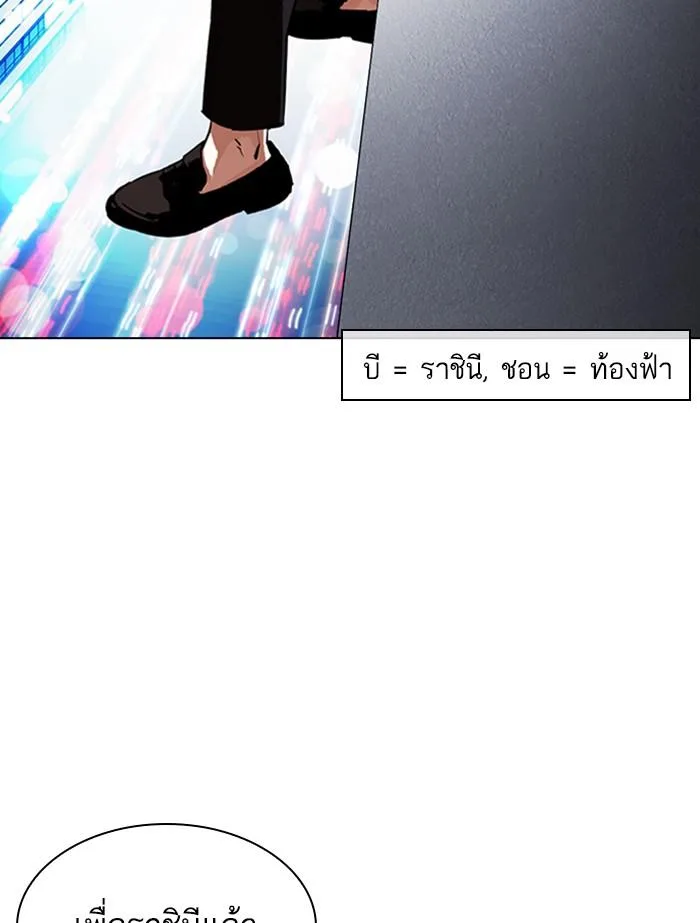 Lookism ตอนที่ 334 หน้า 142