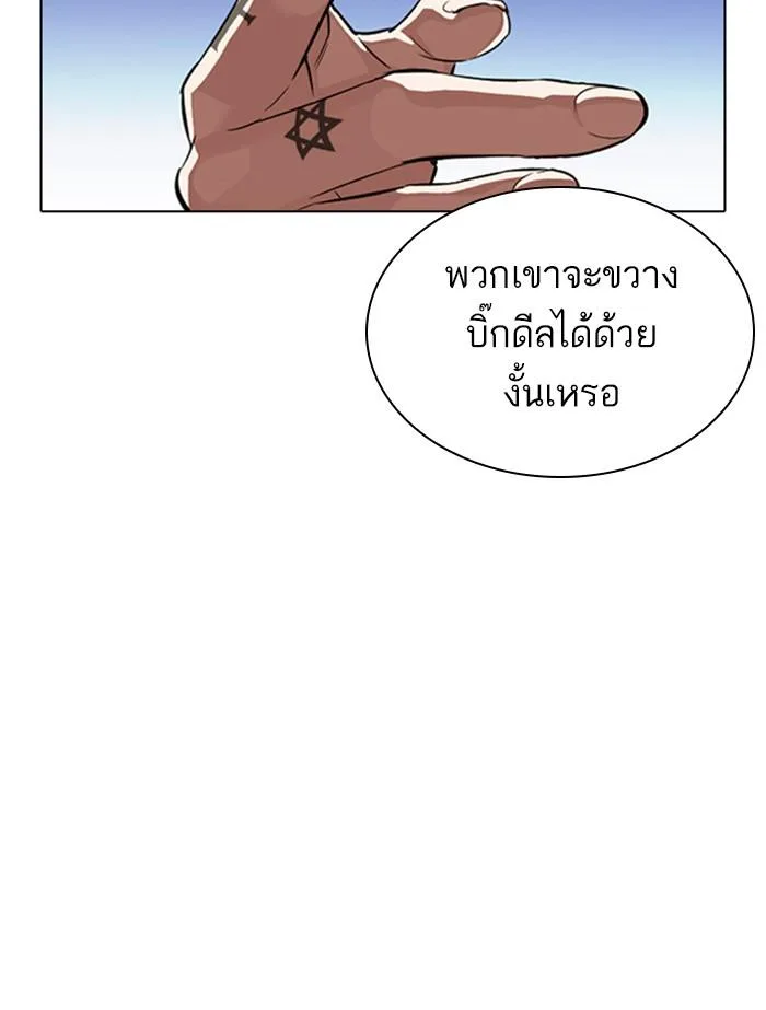 Lookism ตอนที่ 334 หน้า 148