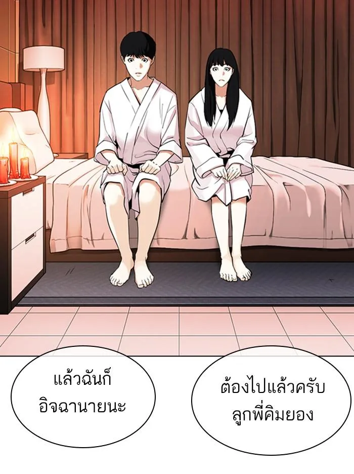 Lookism ตอนที่ 334 หน้า 15