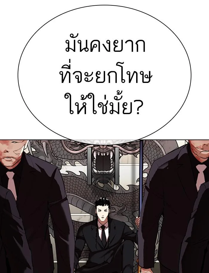 Lookism ตอนที่ 334 หน้า 165