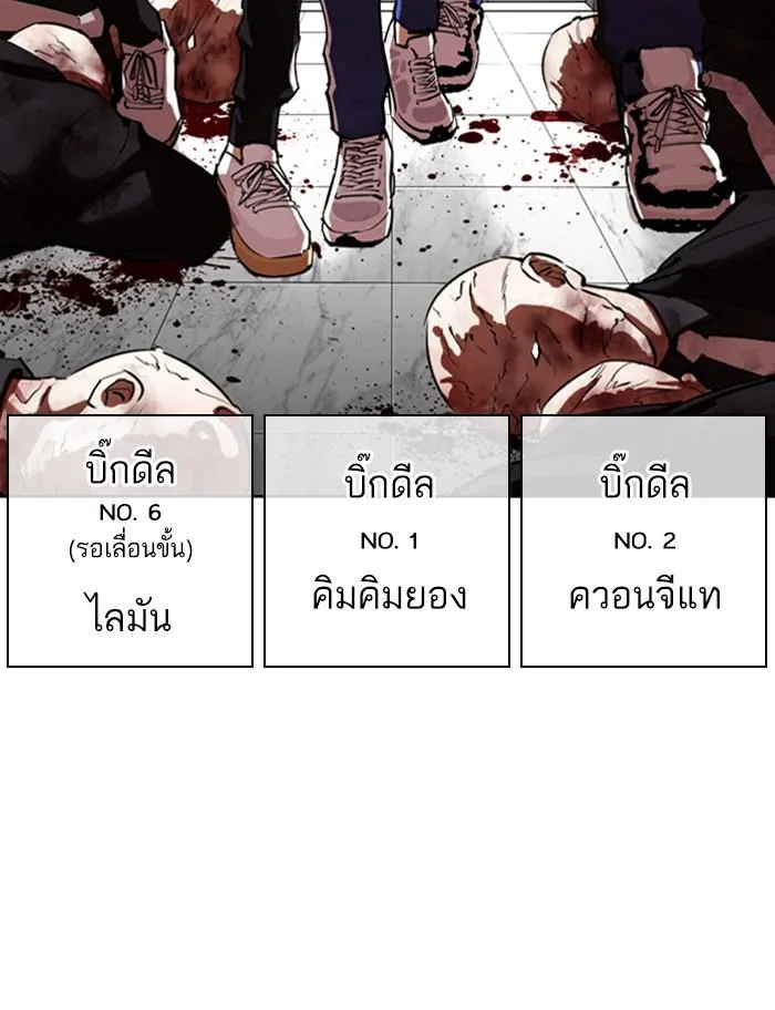 Lookism ตอนที่ 334 หน้า 171