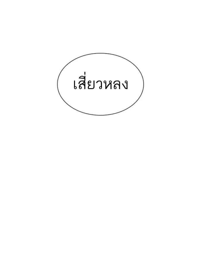 Lookism ตอนที่ 334 หน้า 172