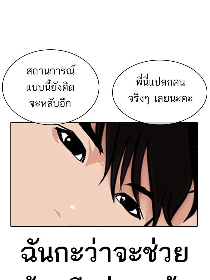 Lookism ตอนที่ 334 หน้า 28