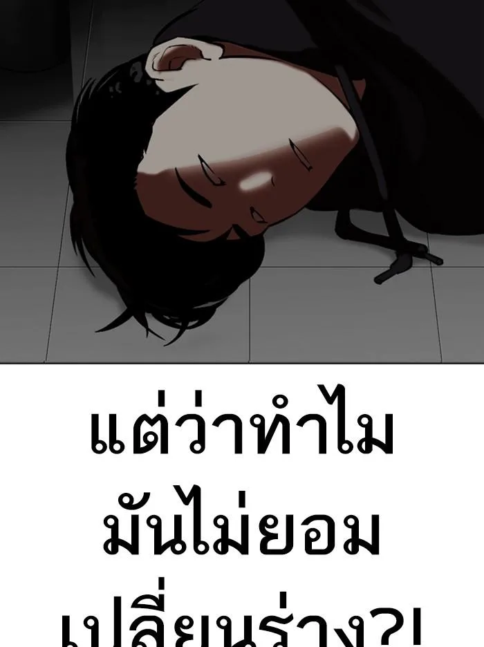 Lookism ตอนที่ 334 หน้า 30