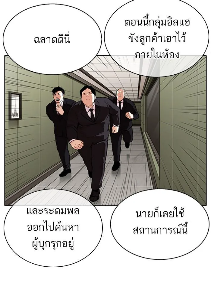 Lookism ตอนที่ 334 หน้า 5