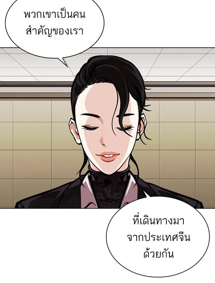 Lookism ตอนที่ 334 หน้า 53