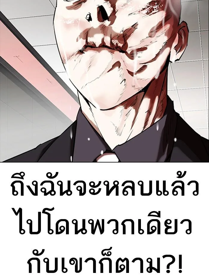 Lookism ตอนที่ 334 หน้า 78