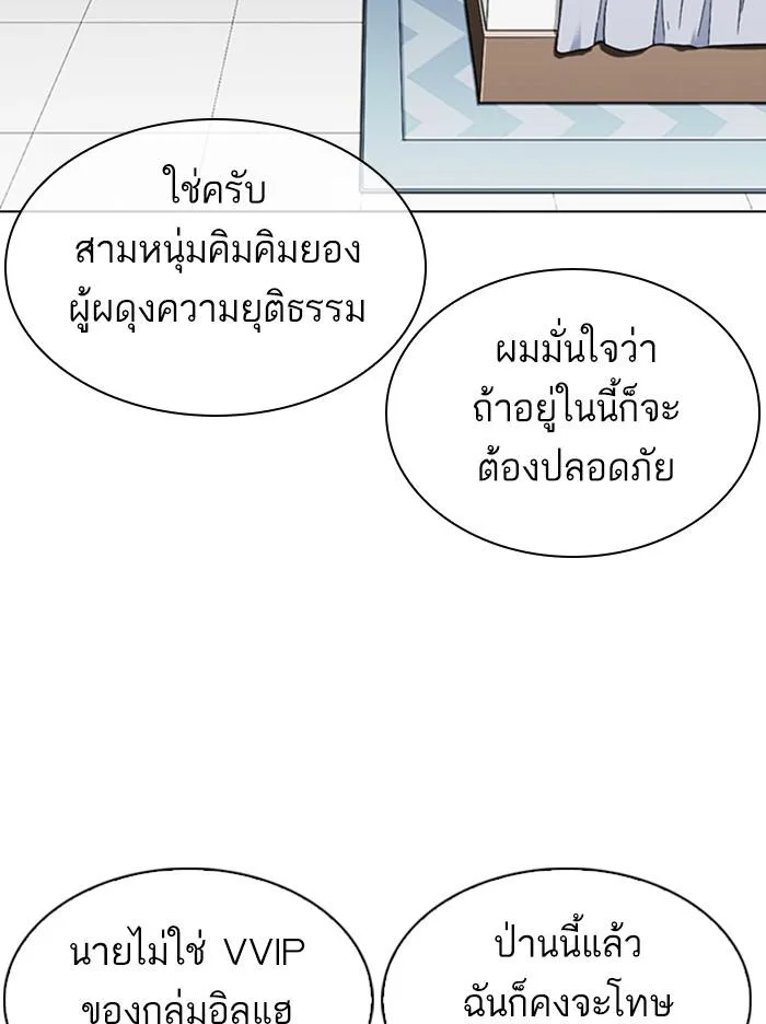 Lookism ตอนที่ 334 หน้า 8