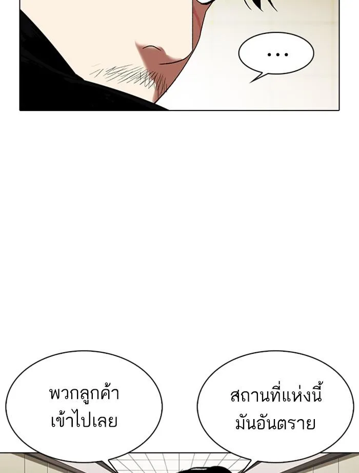Lookism ตอนที่ 334 หน้า 95