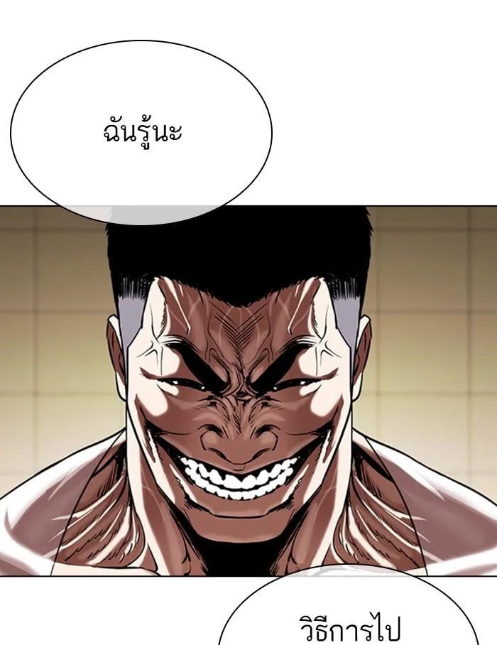 Lookism ตอนที่ 334 หน้า 97