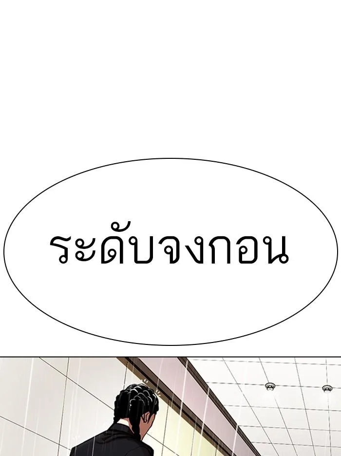 Lookism ตอนที่ 335 หน้า 141