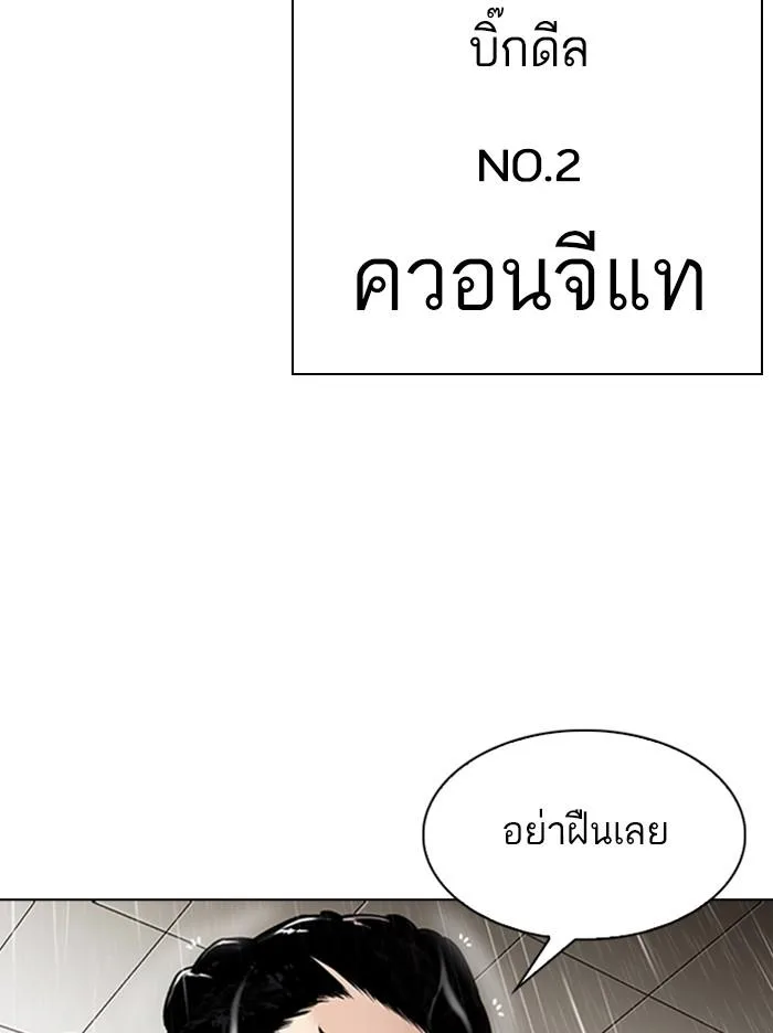 Lookism ตอนที่ 335 หน้า 147