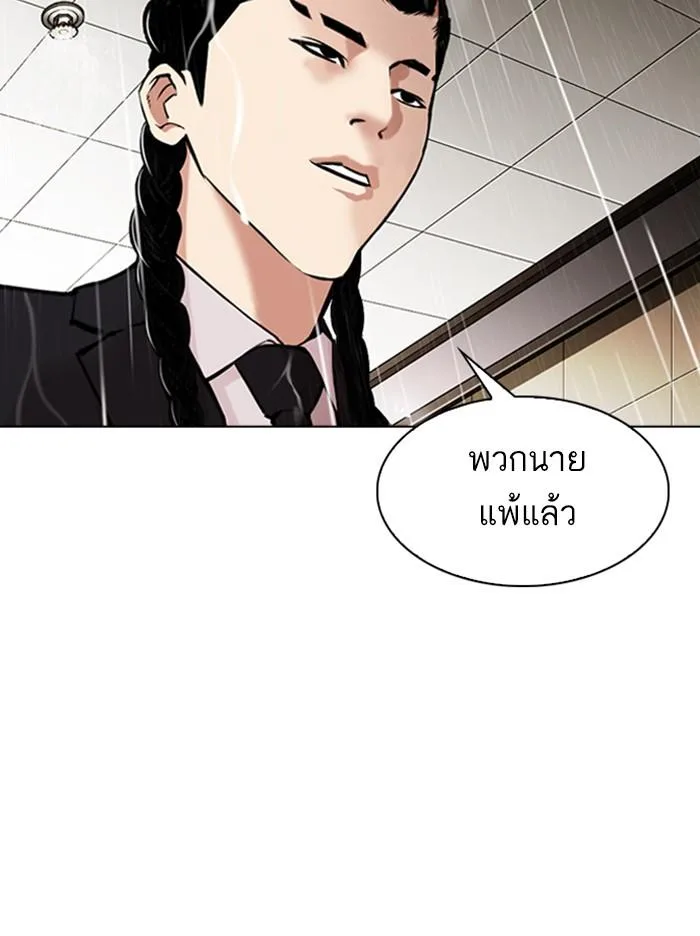 Lookism ตอนที่ 335 หน้า 148
