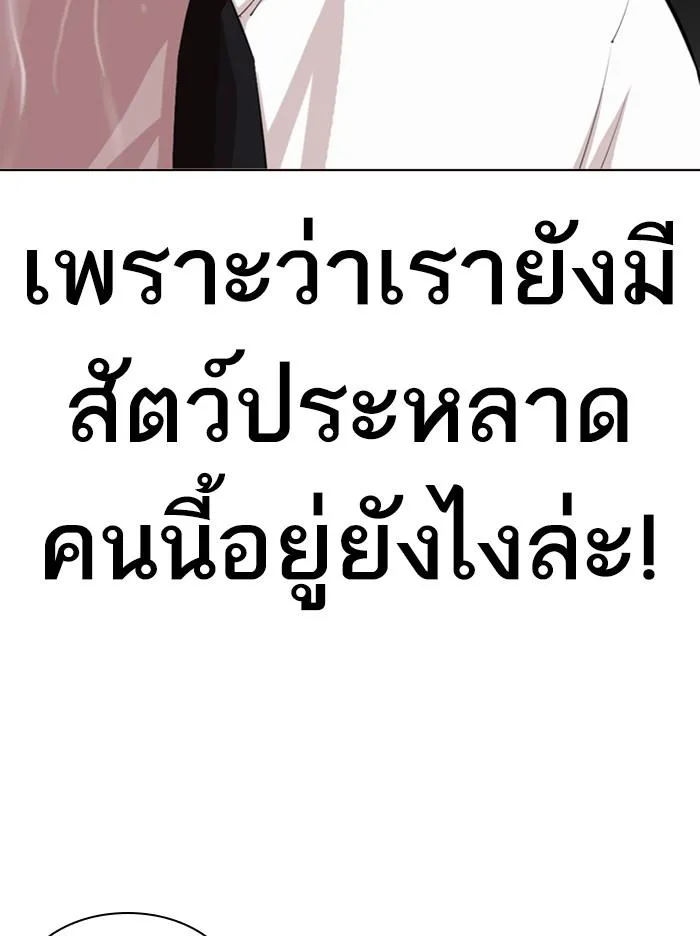 Lookism ตอนที่ 335 หน้า 156