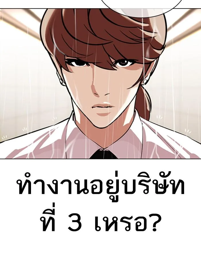 Lookism ตอนที่ 335 หน้า 163