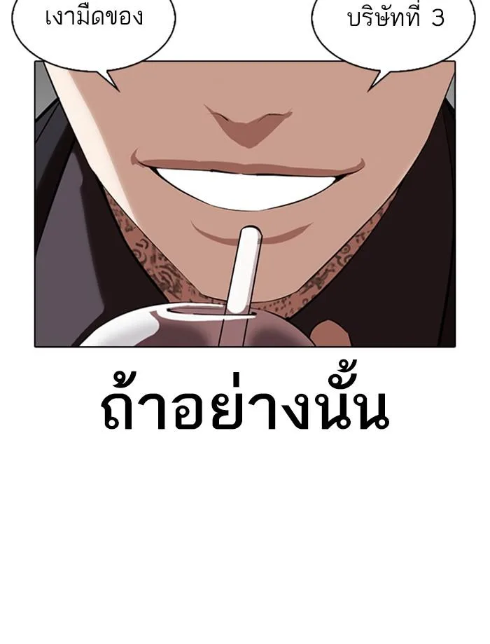 Lookism ตอนที่ 335 หน้า 169