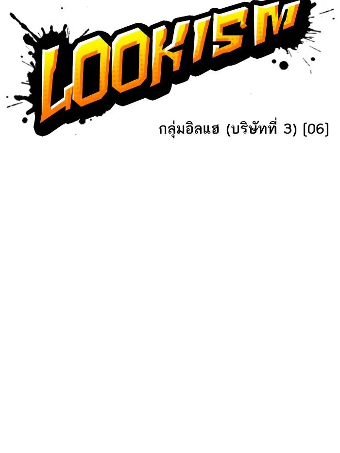 Lookism ตอนที่ 335 หน้า 18