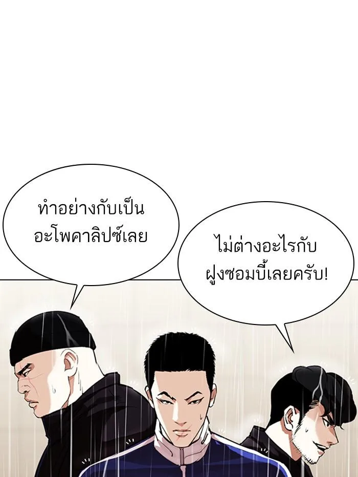 Lookism ตอนที่ 335 หน้า 26