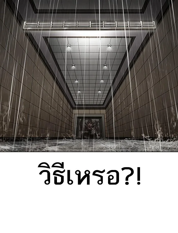 Lookism ตอนที่ 335 หน้า 39