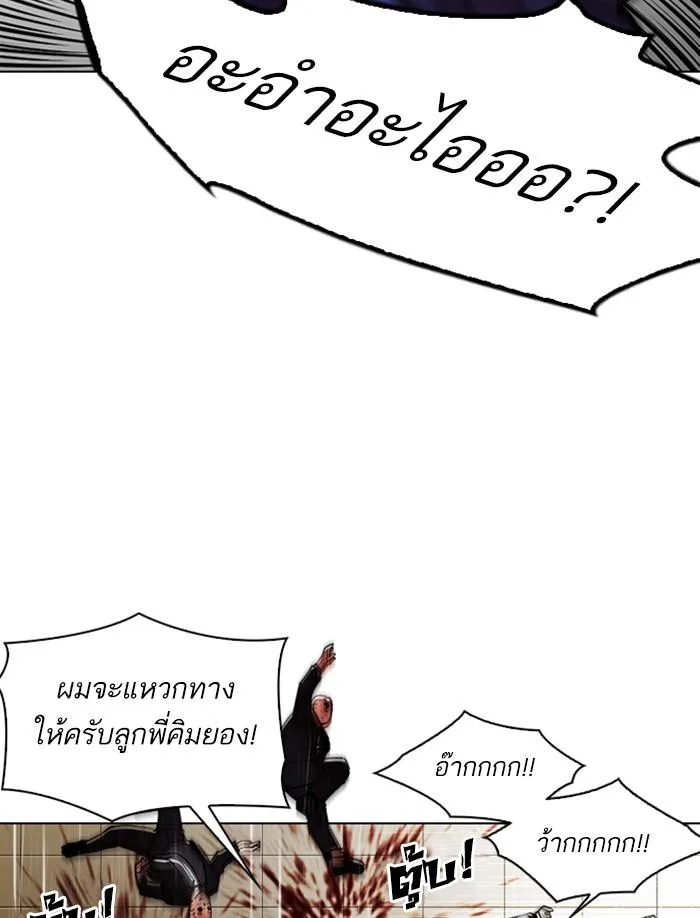 Lookism ตอนที่ 335 หน้า 46