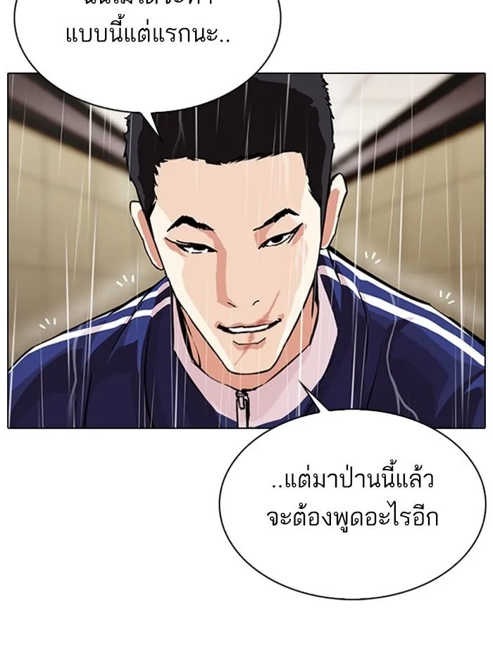Lookism ตอนที่ 335 หน้า 69