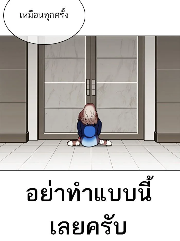 Lookism ตอนที่ 335 หน้า 84