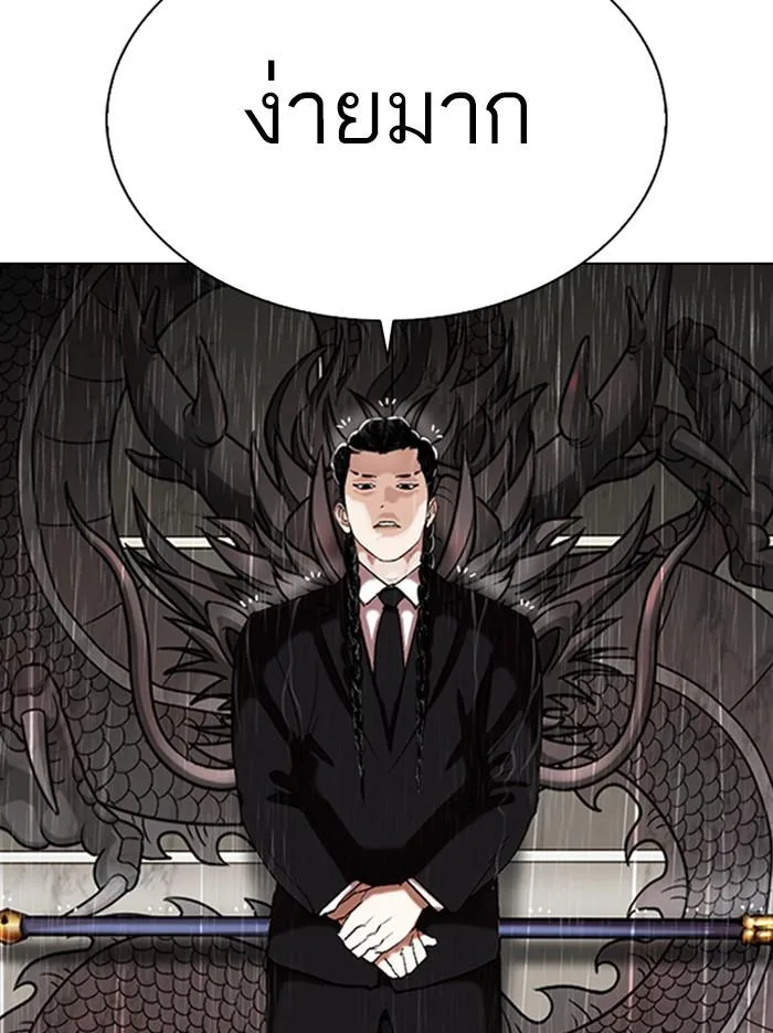 Lookism ตอนที่ 335 หน้า 90