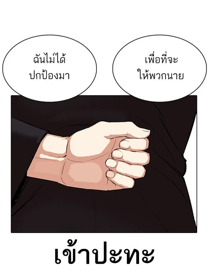 Lookism ตอนที่ 336 หน้า 100