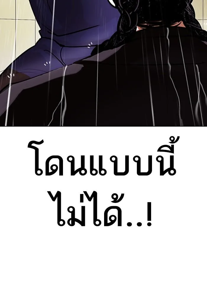 Lookism ตอนที่ 336 หน้า 120
