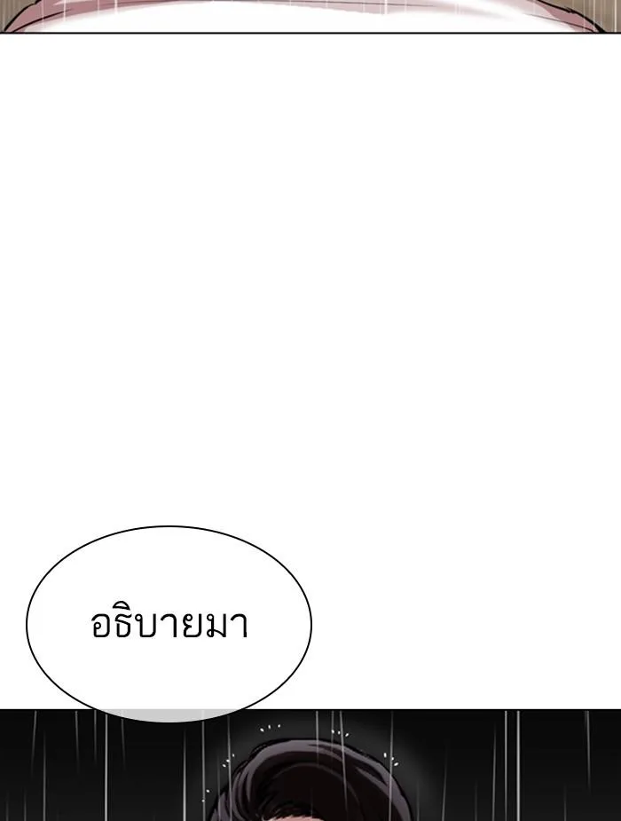 Lookism ตอนที่ 336 หน้า 15